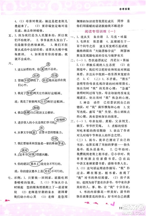 广西师范大学出版社2025年春自主与互动学习新课程学习辅导六年级语文下册通用版答案