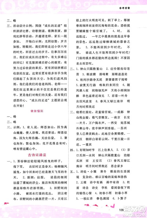 广西师范大学出版社2025年春自主与互动学习新课程学习辅导六年级语文下册通用版答案