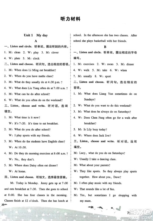 广西师范大学出版社2025年春自主与互动学习新课程学习辅导五年级英语下册人教PEP版答案