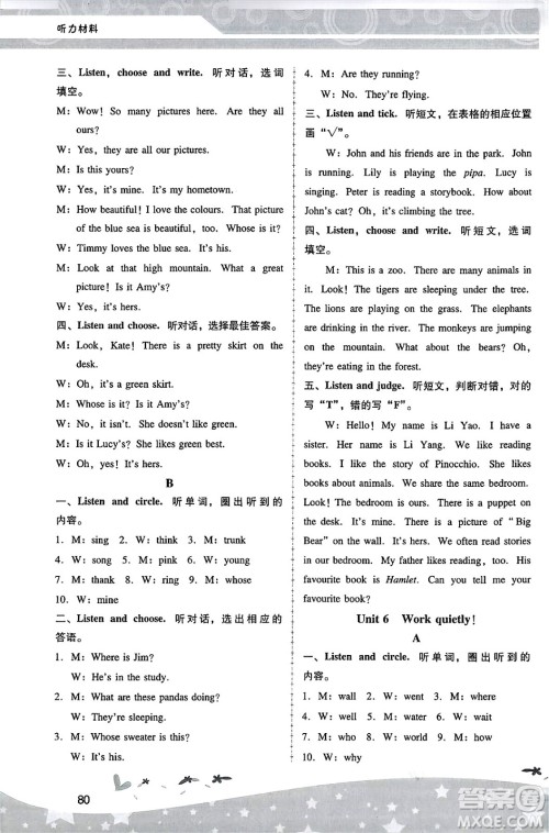 广西师范大学出版社2025年春自主与互动学习新课程学习辅导五年级英语下册人教PEP版答案