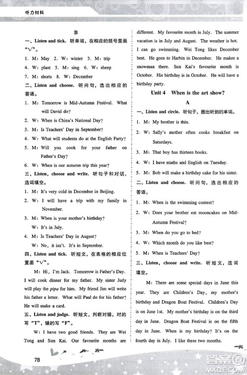 广西师范大学出版社2025年春自主与互动学习新课程学习辅导五年级英语下册人教PEP版答案