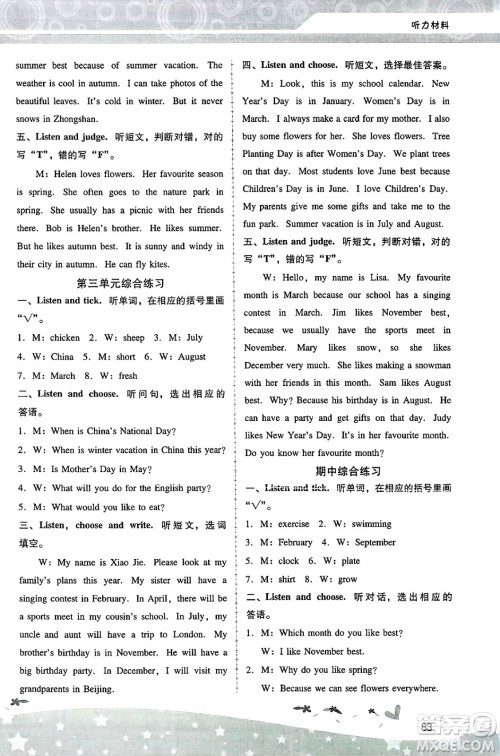 广西师范大学出版社2025年春自主与互动学习新课程学习辅导五年级英语下册人教PEP版答案