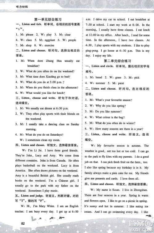 广西师范大学出版社2025年春自主与互动学习新课程学习辅导五年级英语下册人教PEP版答案