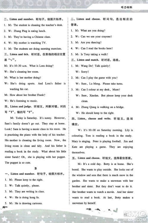 广西师范大学出版社2025年春自主与互动学习新课程学习辅导五年级英语下册人教PEP版答案