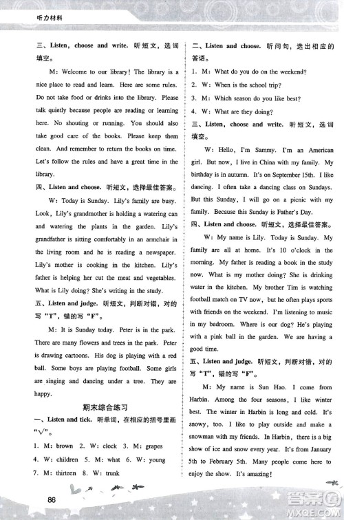 广西师范大学出版社2025年春自主与互动学习新课程学习辅导五年级英语下册人教PEP版答案