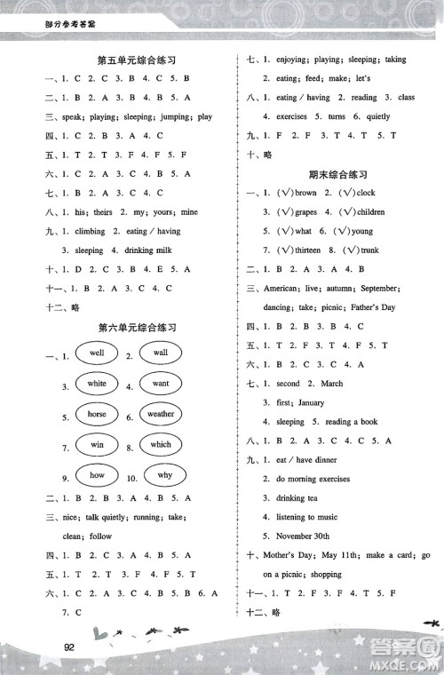 广西师范大学出版社2025年春自主与互动学习新课程学习辅导五年级英语下册人教PEP版答案