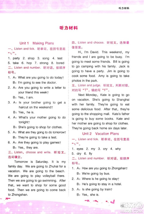 广西师范大学出版社2025年春自主与互动学习新课程学习辅导五年级英语下册粤人版答案