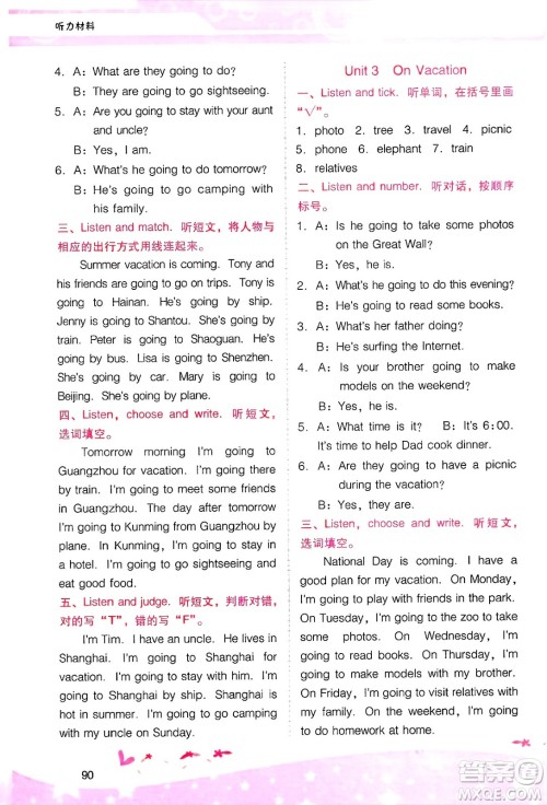 广西师范大学出版社2025年春自主与互动学习新课程学习辅导五年级英语下册粤人版答案