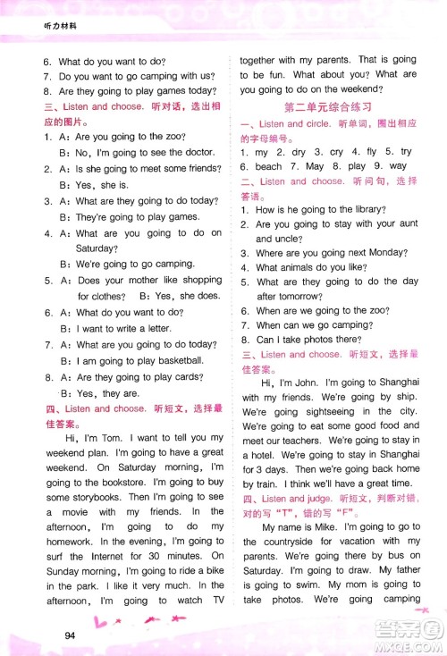 广西师范大学出版社2025年春自主与互动学习新课程学习辅导五年级英语下册粤人版答案