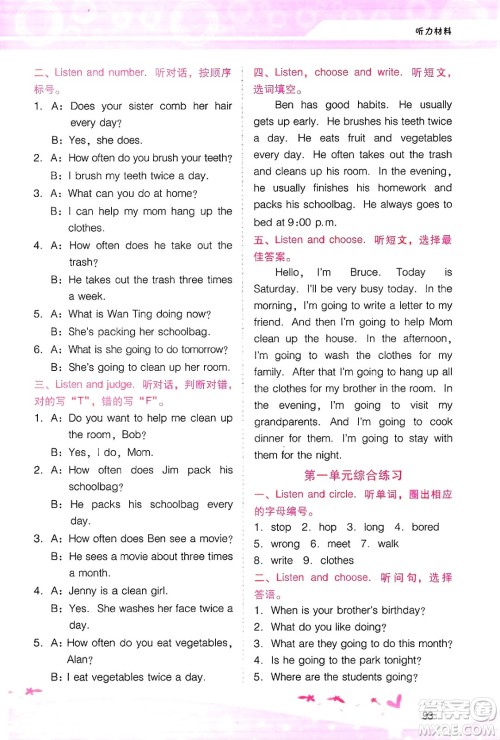 广西师范大学出版社2025年春自主与互动学习新课程学习辅导五年级英语下册粤人版答案