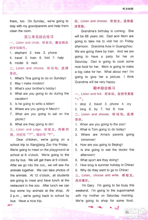 广西师范大学出版社2025年春自主与互动学习新课程学习辅导五年级英语下册粤人版答案