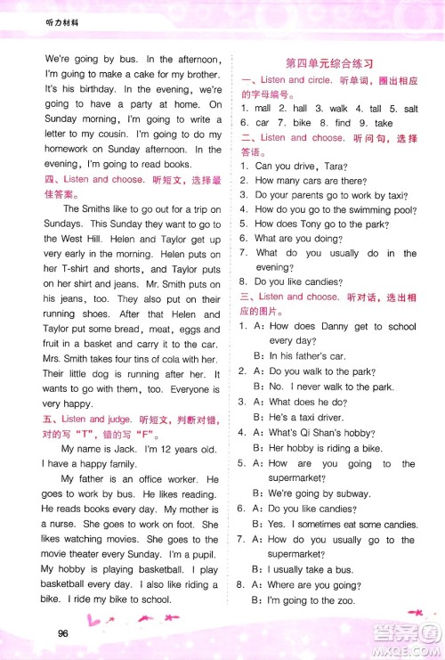 广西师范大学出版社2025年春自主与互动学习新课程学习辅导五年级英语下册粤人版答案