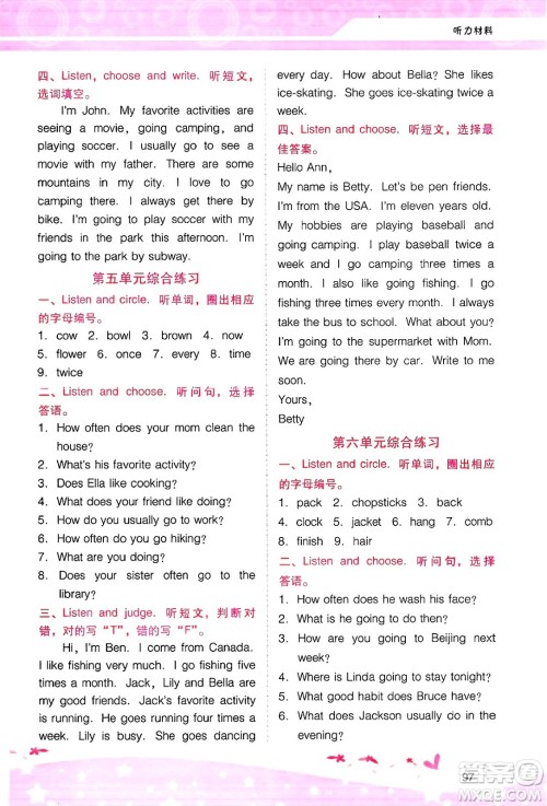 广西师范大学出版社2025年春自主与互动学习新课程学习辅导五年级英语下册粤人版答案