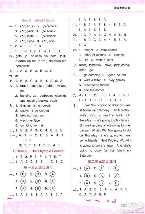 广西师范大学出版社2025年春自主与互动学习新课程学习辅导五年级英语下册粤人版答案