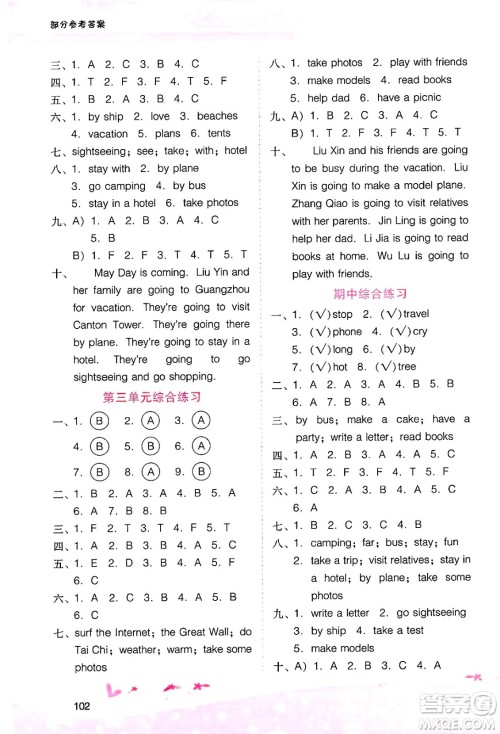 广西师范大学出版社2025年春自主与互动学习新课程学习辅导五年级英语下册粤人版答案