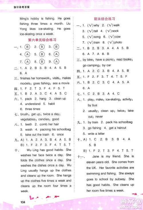 广西师范大学出版社2025年春自主与互动学习新课程学习辅导五年级英语下册粤人版答案