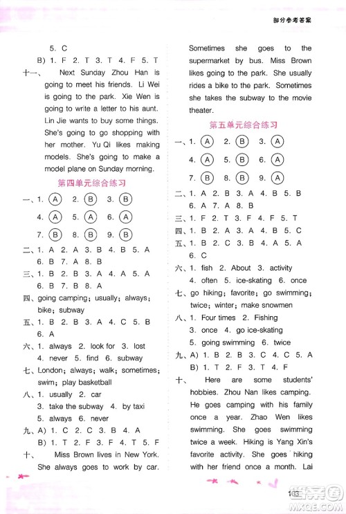 广西师范大学出版社2025年春自主与互动学习新课程学习辅导五年级英语下册粤人版答案
