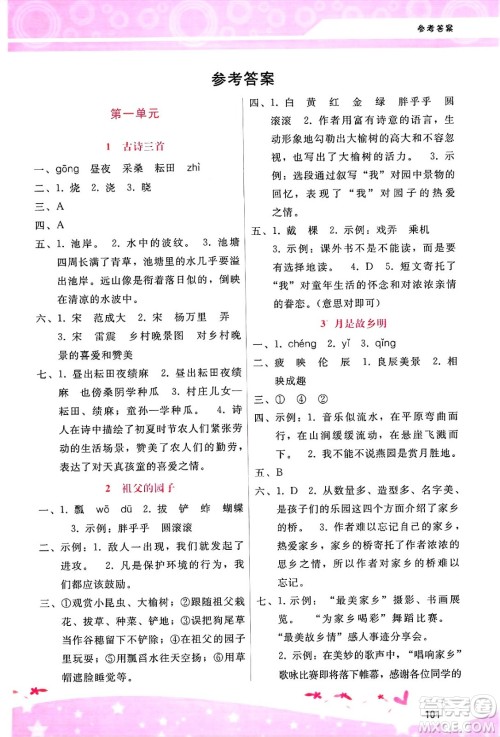 广西师范大学出版社2025年春自主与互动学习新课程学习辅导五年级语文下册通用版答案