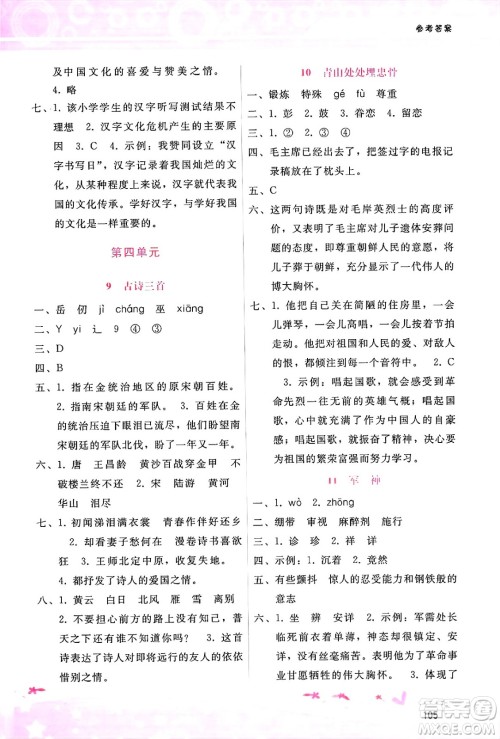 广西师范大学出版社2025年春自主与互动学习新课程学习辅导五年级语文下册通用版答案
