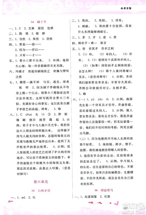 广西师范大学出版社2025年春自主与互动学习新课程学习辅导五年级语文下册通用版答案