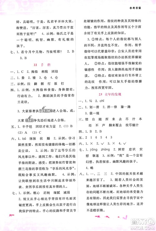 广西师范大学出版社2025年春自主与互动学习新课程学习辅导五年级语文下册通用版答案