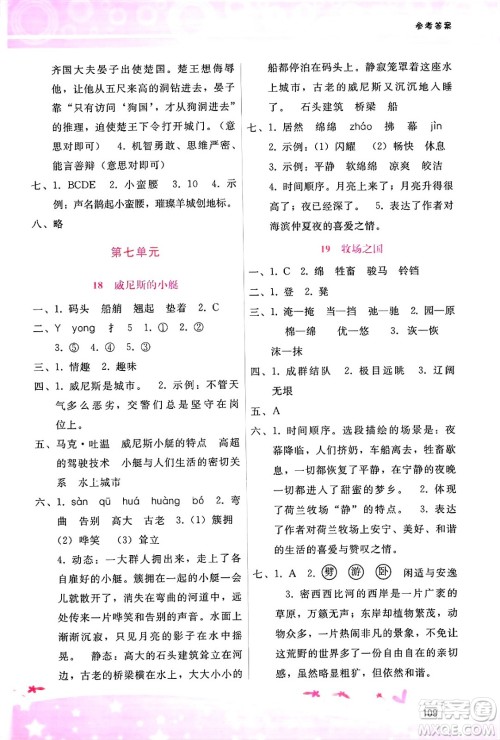 广西师范大学出版社2025年春自主与互动学习新课程学习辅导五年级语文下册通用版答案