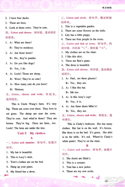 广西师范大学出版社2025年春自主与互动学习新课程学习辅导四年级英语下册人教PEP版答案