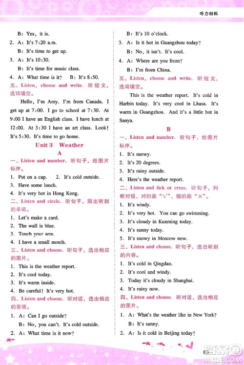 广西师范大学出版社2025年春自主与互动学习新课程学习辅导四年级英语下册人教PEP版答案