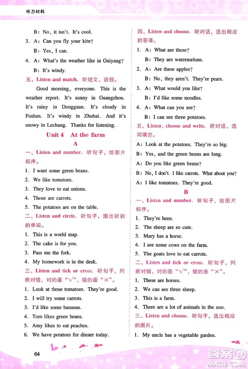 广西师范大学出版社2025年春自主与互动学习新课程学习辅导四年级英语下册人教PEP版答案