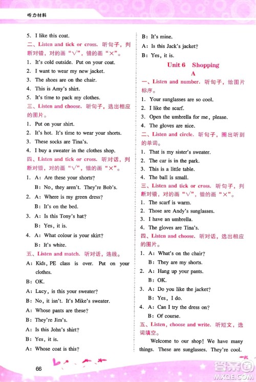 广西师范大学出版社2025年春自主与互动学习新课程学习辅导四年级英语下册人教PEP版答案