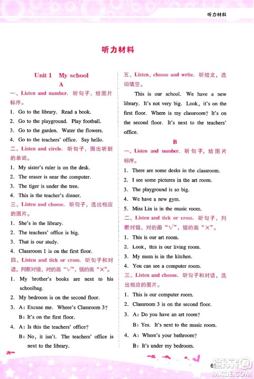 广西师范大学出版社2025年春自主与互动学习新课程学习辅导四年级英语下册人教PEP版答案