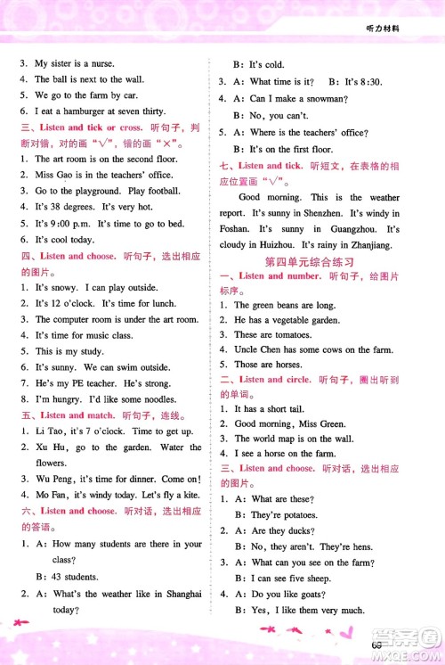 广西师范大学出版社2025年春自主与互动学习新课程学习辅导四年级英语下册人教PEP版答案