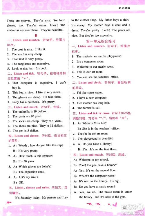 广西师范大学出版社2025年春自主与互动学习新课程学习辅导四年级英语下册人教PEP版答案