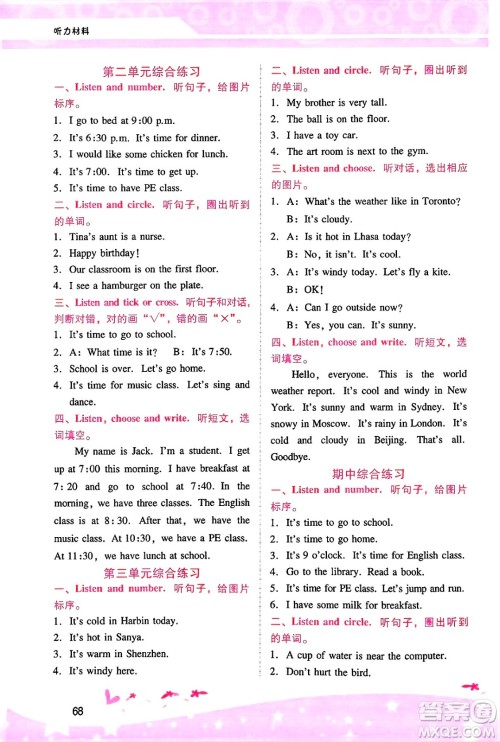 广西师范大学出版社2025年春自主与互动学习新课程学习辅导四年级英语下册人教PEP版答案