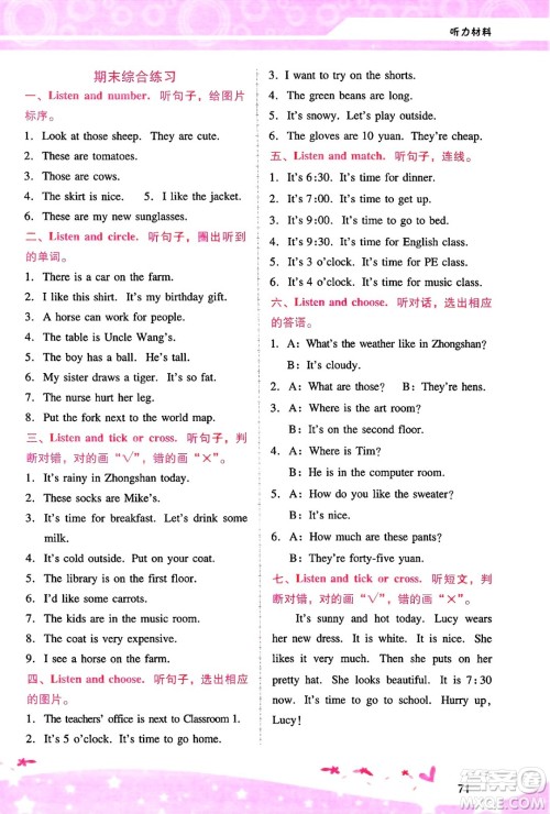 广西师范大学出版社2025年春自主与互动学习新课程学习辅导四年级英语下册人教PEP版答案