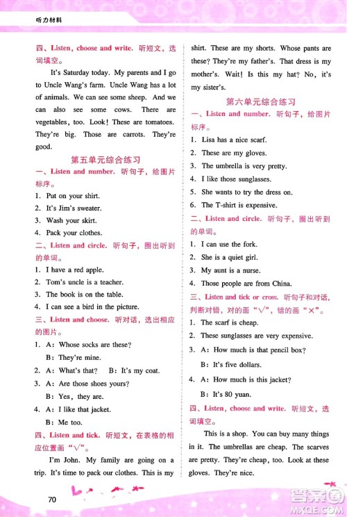 广西师范大学出版社2025年春自主与互动学习新课程学习辅导四年级英语下册人教PEP版答案