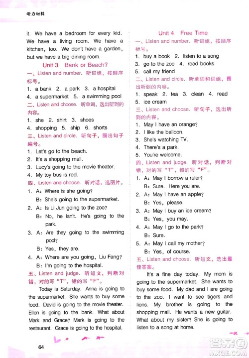 广西师范大学出版社2025年春自主与互动学习新课程学习辅导四年级英语下册粤人版答案