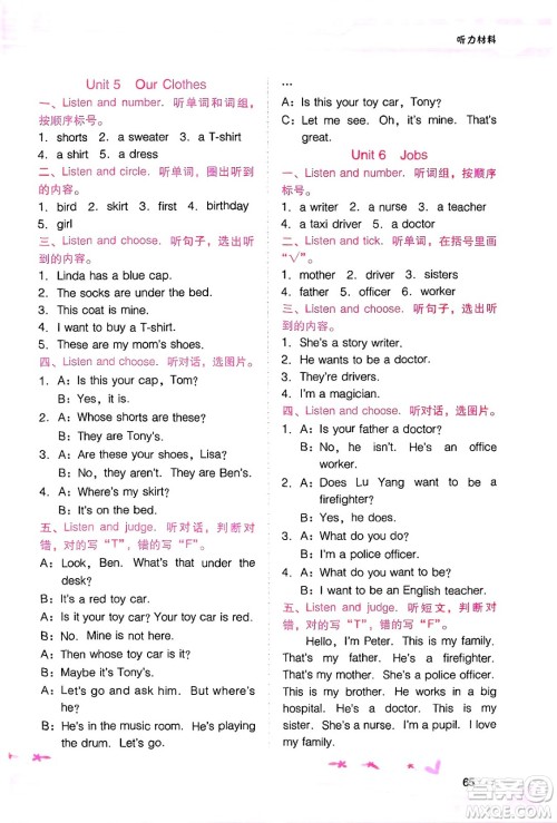 广西师范大学出版社2025年春自主与互动学习新课程学习辅导四年级英语下册粤人版答案