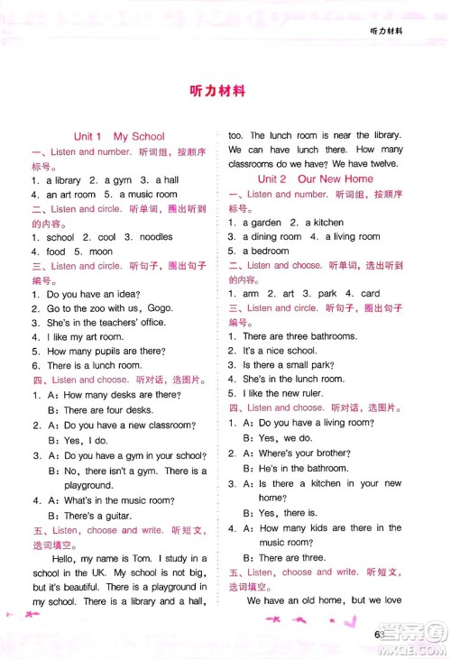 广西师范大学出版社2025年春自主与互动学习新课程学习辅导四年级英语下册粤人版答案