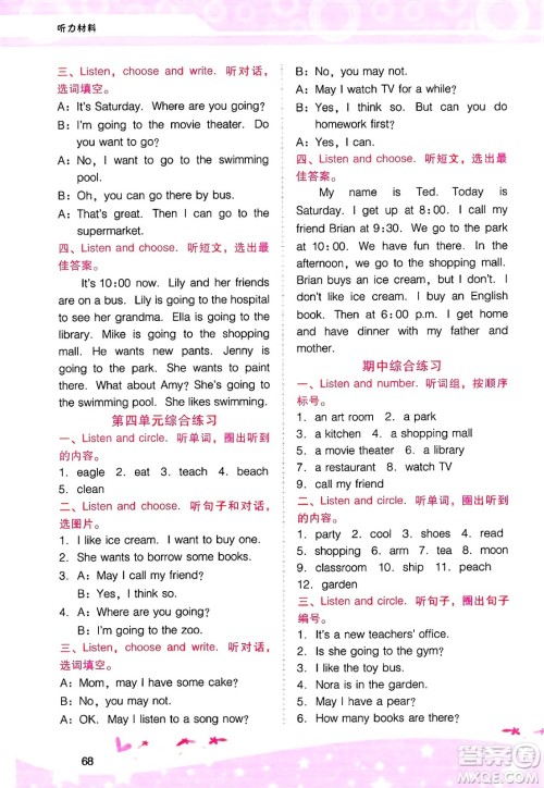 广西师范大学出版社2025年春自主与互动学习新课程学习辅导四年级英语下册粤人版答案