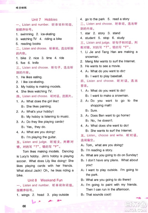 广西师范大学出版社2025年春自主与互动学习新课程学习辅导四年级英语下册粤人版答案