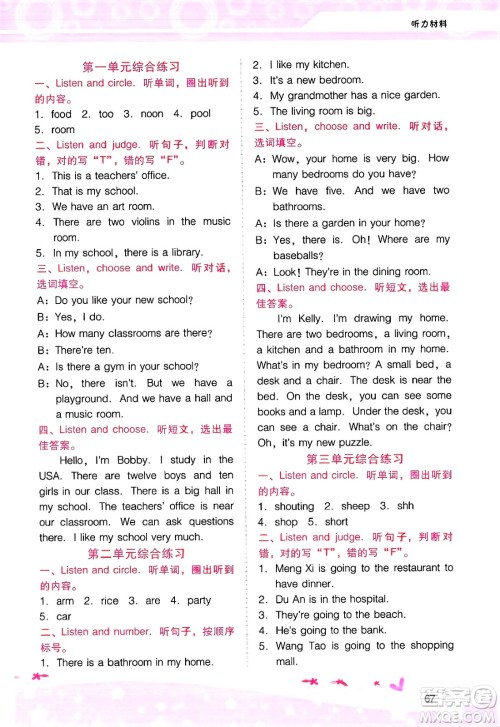 广西师范大学出版社2025年春自主与互动学习新课程学习辅导四年级英语下册粤人版答案