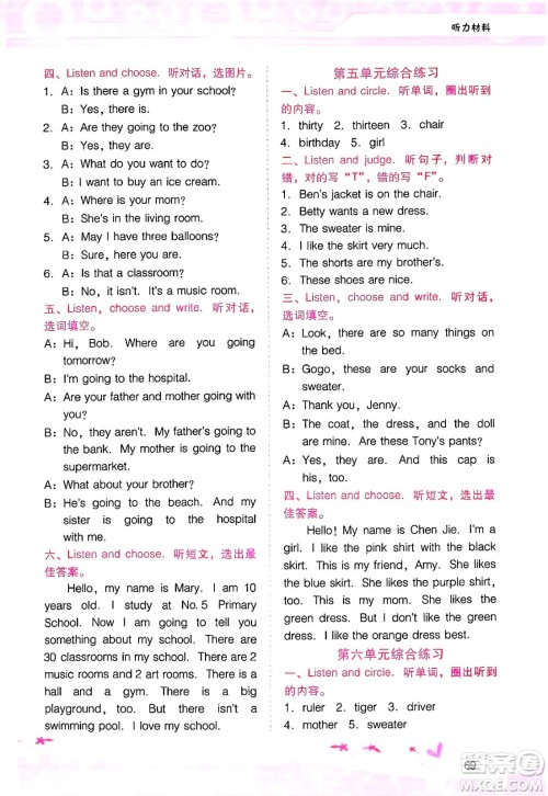 广西师范大学出版社2025年春自主与互动学习新课程学习辅导四年级英语下册粤人版答案