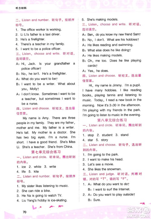 广西师范大学出版社2025年春自主与互动学习新课程学习辅导四年级英语下册粤人版答案