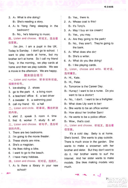 广西师范大学出版社2025年春自主与互动学习新课程学习辅导四年级英语下册粤人版答案