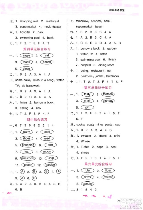 广西师范大学出版社2025年春自主与互动学习新课程学习辅导四年级英语下册粤人版答案