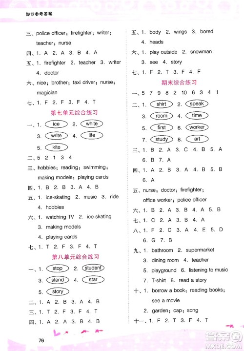 广西师范大学出版社2025年春自主与互动学习新课程学习辅导四年级英语下册粤人版答案