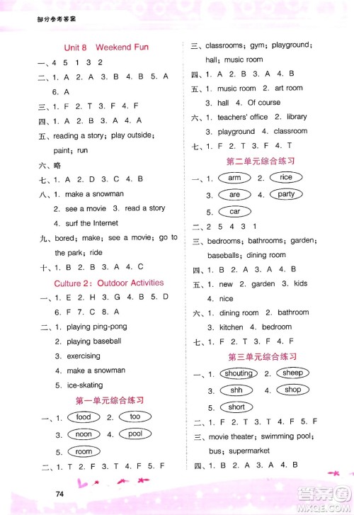 广西师范大学出版社2025年春自主与互动学习新课程学习辅导四年级英语下册粤人版答案