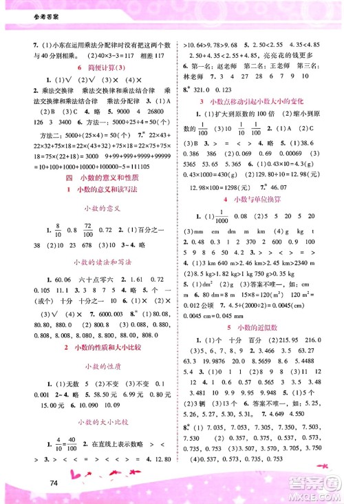 广西师范大学出版社2025年春自主与互动学习新课程学习辅导四年级数学下册人教版答案