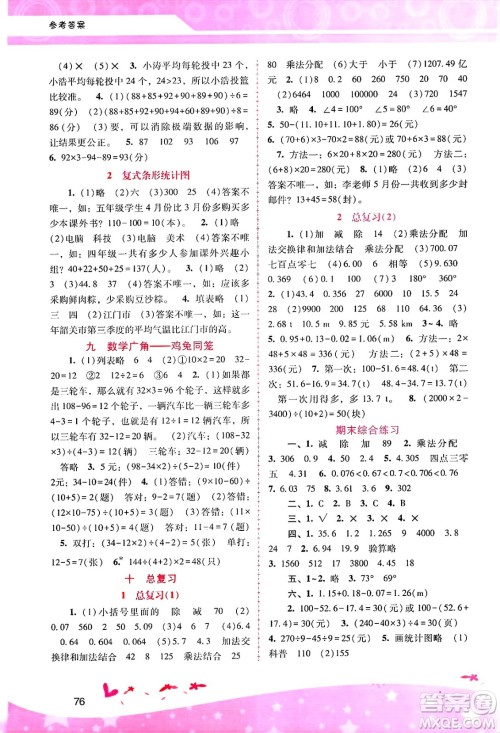 广西师范大学出版社2025年春自主与互动学习新课程学习辅导四年级数学下册人教版答案